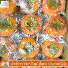 Fuyu Persimmon size 40 ชุด 20 ผล