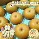 Akitsuki pear size 24 ชุด 6 ผล