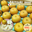 Akitsuki pear size 32 ชุด 8 ผล