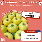 Apple shinano gold size L ชุด 8 ผล