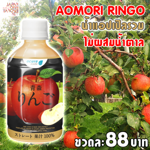 AOMORI apple juice