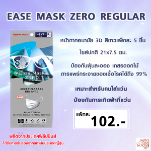 EASE MASK ZERO REGULAR 5P