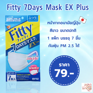 Fitty 7Days Mask EX Plus 7pcs White Normal size