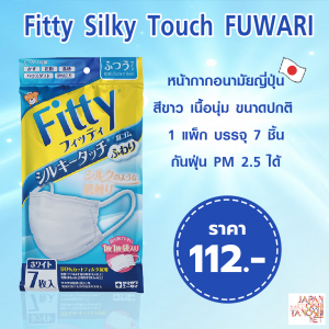 Fitty Silky Touch FUWARI 7pcs White Normal size