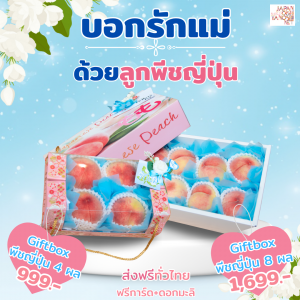 Fukushima peach giftbox