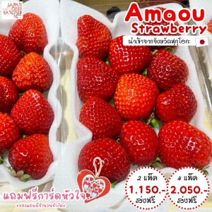 Strawberry Amaou