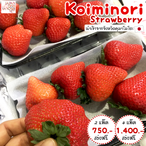 Strawberry Koiminori