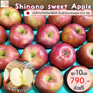 Apple shinano sweet size 32 ชุด 10 ผล