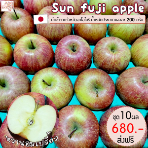 Apple sun fuji size 50 ชุด 10 ผล
