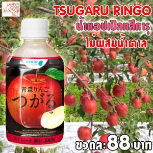 TSUGARU apple juice