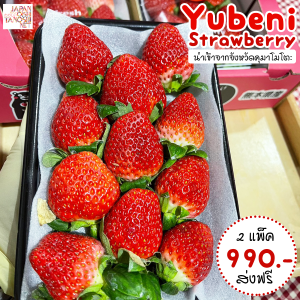Yubeni Strawberry ชุด 2 แพ็ก