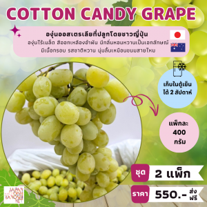 Grape Cotton Candy 2 แพ็ก