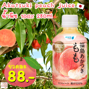 AKATSUKI peach juice