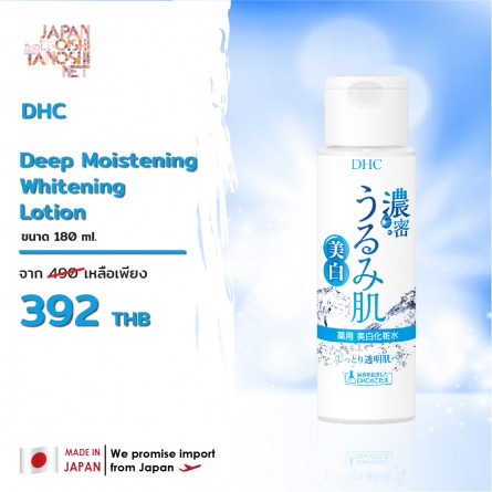 DHC Deep Moistening Whitening Lotion