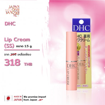 DHC LIP CREAM (SS)