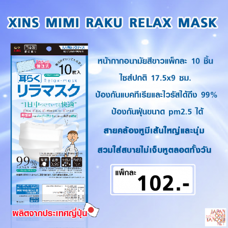 XINS MIMI RAKU RELAX MASK NORMAL