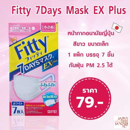 Fitty 7Days Mask EX Plus 7pcs White Small size