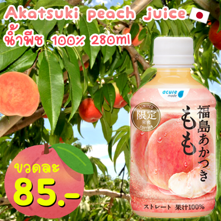 AKATSUKI peach juice