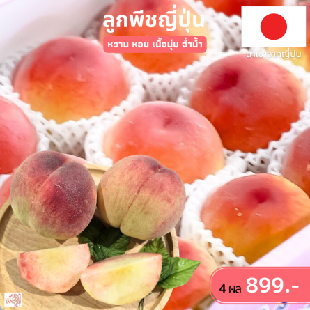 Yamanashi peach size 16 ชุด 4 ผล