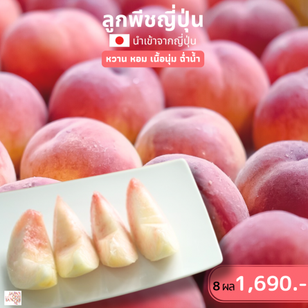 Yamanashi peach size 18 ชุด 8 ผล