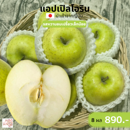 Apple ohrin size M ชุด 8 ผล