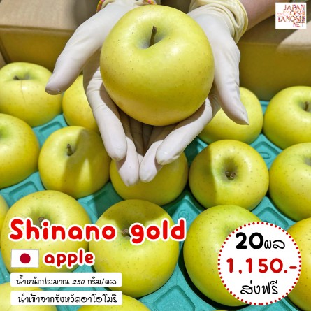 Shinano gold apple size 40 ชุด 20 ผล