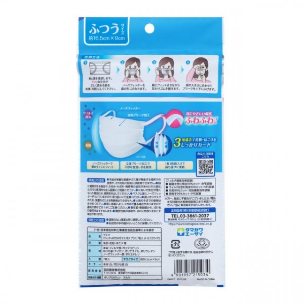 Fitty 7Days Mask EX Plus 7pcs White Normal size