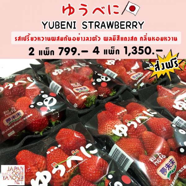 Yubeni Strawberry
