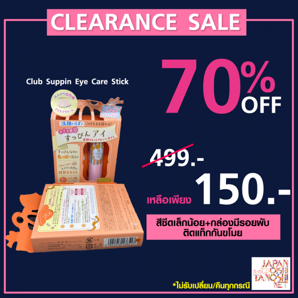 Club Suppin Eye Care Stick
