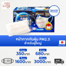 Mask PM2.5 Blue สำหรับผู้ใหญ่