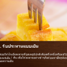 Beniharuka Potato Frozen มันหวานญี่ปุ่นเผาพันธุ์เบนิฮารุกะ (แช่แข็ง)