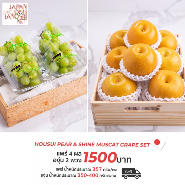 Housui Pear + Shine muscat grape Set