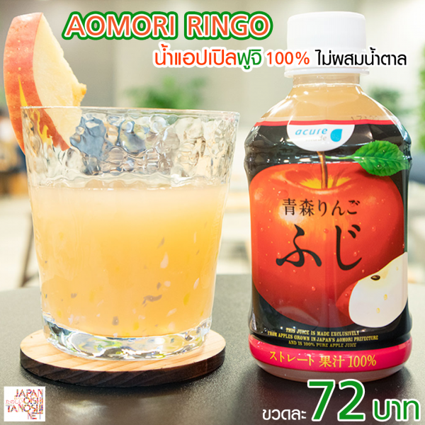FUJI apple juice