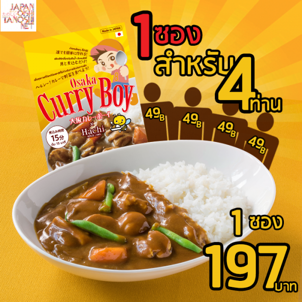 Osaka Curry Boy | 1 แพ็คเกจสำหรับ 4 ท่าน !!
