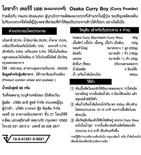 Osaka Curry Boy | 1 แพ็คเกจสำหรับ 4 ท่าน !!