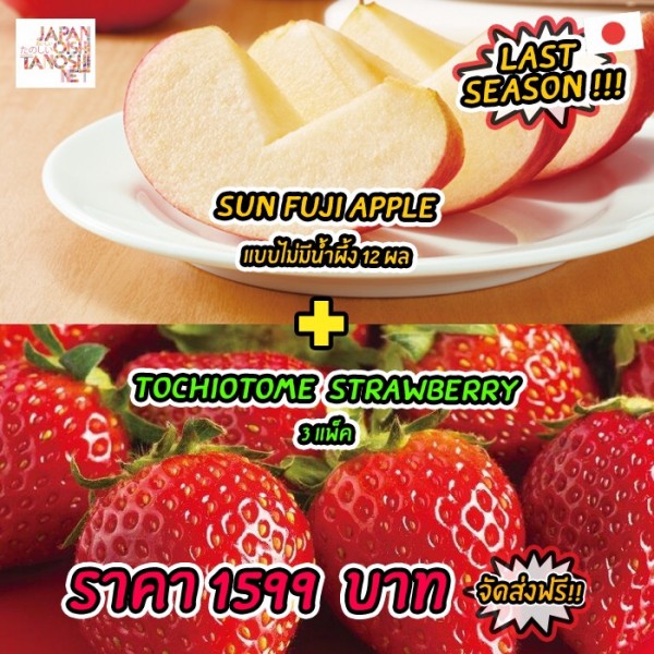Strawberry + Apple Set