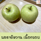 Toki apple size 40 ชุด 20 ผล