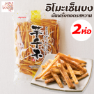 ชุดขนมมันหวาน 2 ห่อ +น้ำแอปเปิล 6 ขวด