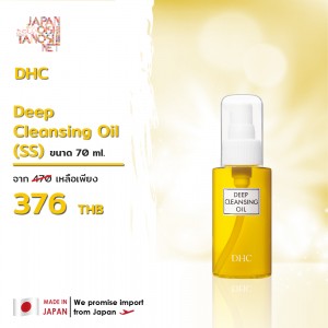 DHC Deep Cleansing Oil (SS) 70 ml.