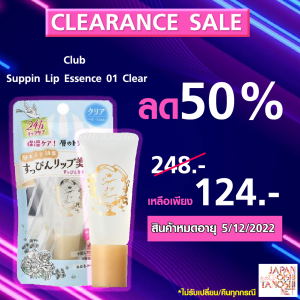 Club Suppin Lip Essence 01 Clear