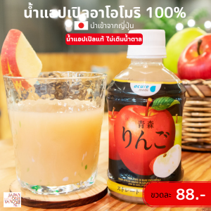 AOMORI apple juice