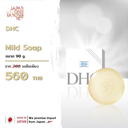 DHC Mild Soap 90 g.