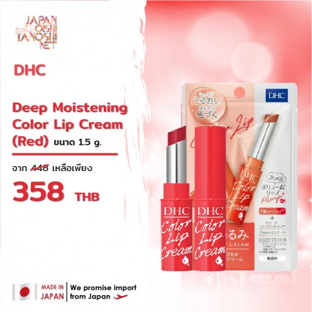 DHC Deep Moistening Color Lip Cream (Red)