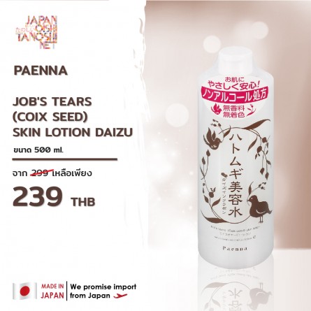 PAENNA JOB'S TEARS (COIX SEED) SKIN LOTION DAIZU