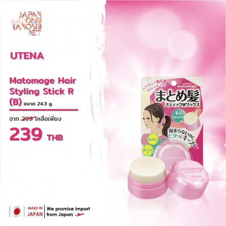 Utena Matomage Hair Styling Stick R (B)
