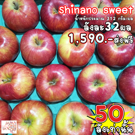 Shinano sweet apple ยกลัง 32 ผล