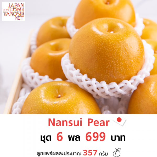 Nansui Pear