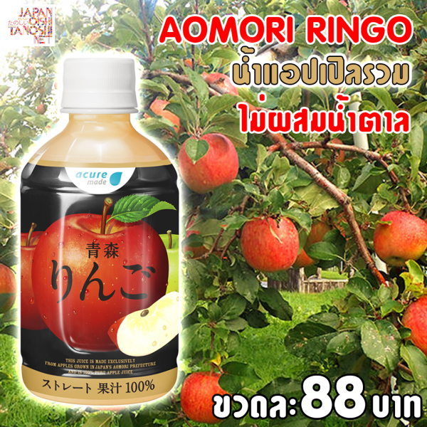 AOMORI apple juice