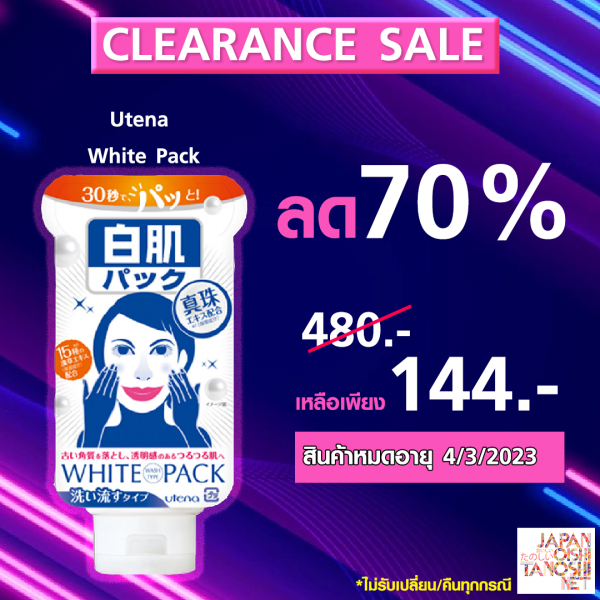Utena White Pack