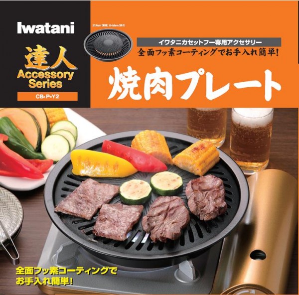 https://www.japanoishitanoshinet.com/media/cache/resolve/img_w_600/uploads/userfilesimages/product/Yakiniku%2520plate%2520Y2%2520Package.jpg